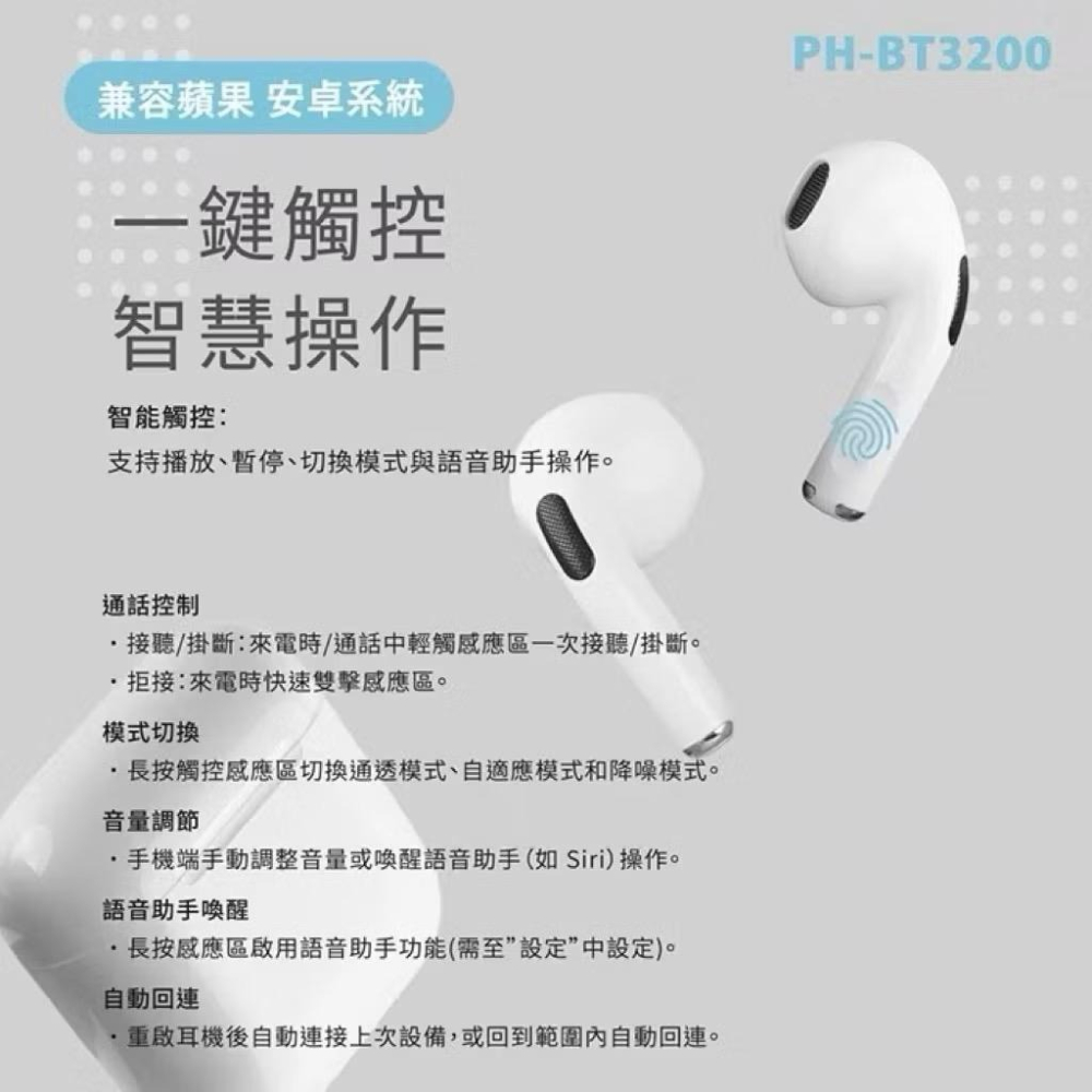 台灣公司貨PH-BT3200降噪ANC無線藍牙耳機人體工學設計Type-C充電藍芽5.3降噪模式 通透模式BASS抗噪-細節圖9