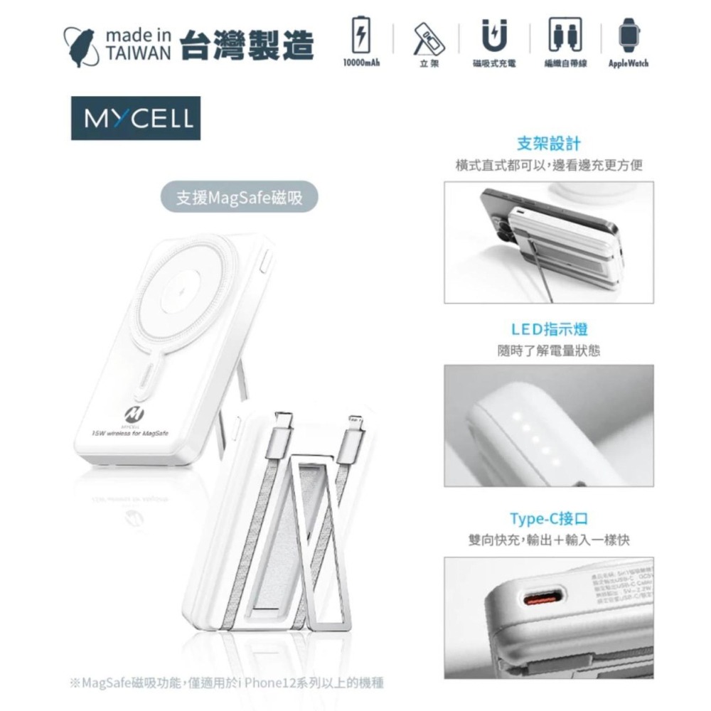 🎁台灣製造MYCELL Mini Cube Pro無線15W/帶線 22.5W 無線行動電源標示Wh可上機自帶線快充-細節圖2