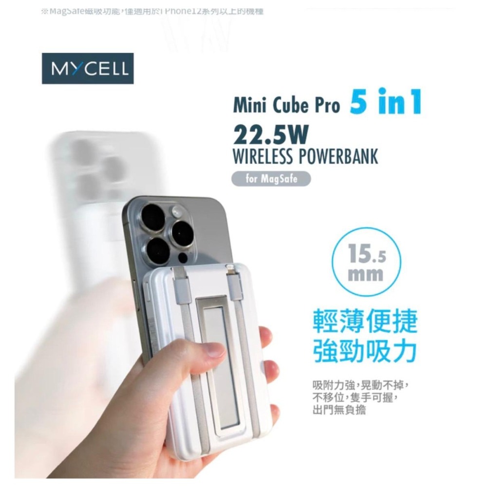 🎁台灣製造MYCELL Mini Cube Pro無線15W/帶線 22.5W 無線行動電源標示Wh可上機自帶線快充-細節圖3