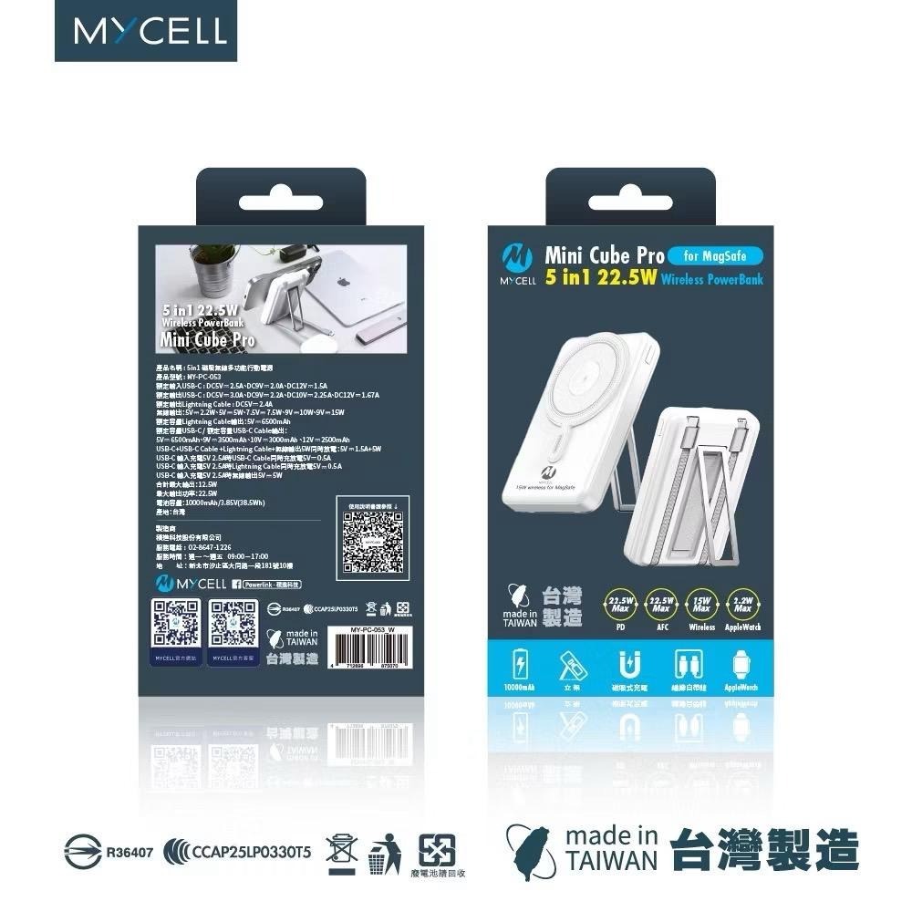 🎁台灣製造MYCELL Mini Cube Pro無線15W/帶線 22.5W 無線行動電源標示Wh可上機自帶線快充-細節圖10