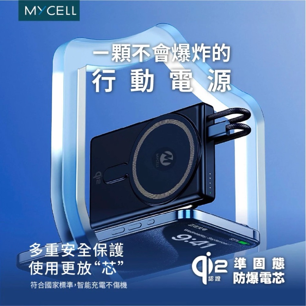 🎁台灣製造『MYCELL』 Qi2 22.5W sssb準固態無線行動電源多重認證可上飛機防爆電池 CCC認證 Wh標-細節圖4