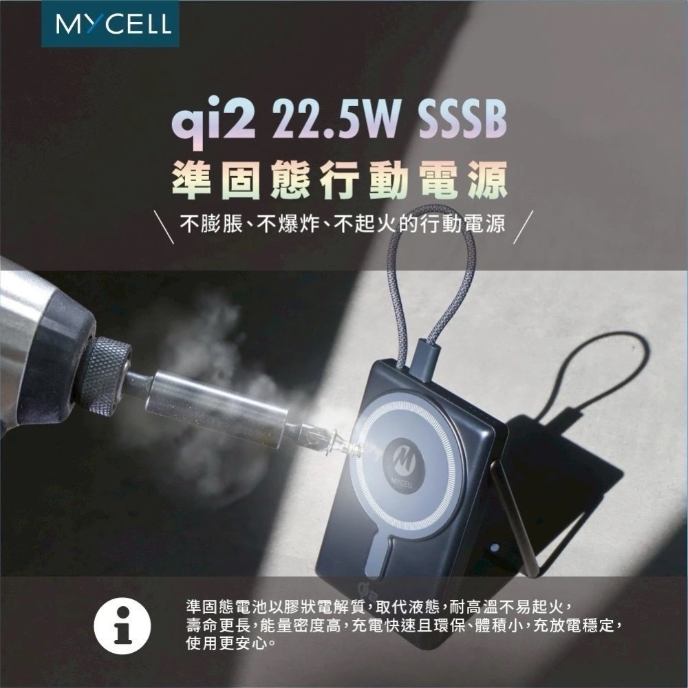 🎁台灣製造『MYCELL』 Qi2 22.5W sssb準固態無線行動電源多重認證可上飛機防爆電池 CCC認證 Wh標-細節圖5