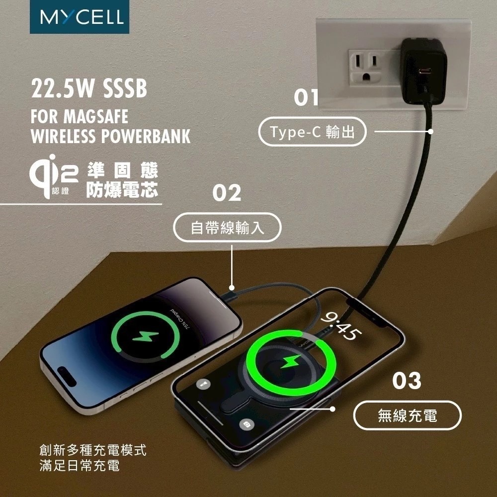 🎁台灣製造『MYCELL』 Qi2 22.5W sssb準固態無線行動電源多重認證可上飛機防爆電池 CCC認證 Wh標-細節圖6