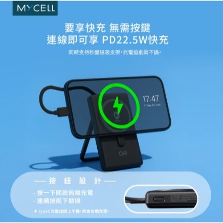 🎁台灣製造『MYCELL』 Qi2 22.5W sssb準固態無線行動電源多重認證可上飛機防爆電池 CCC認證 Wh標-細節圖8