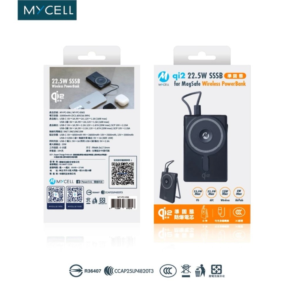 🎁台灣製造『MYCELL』 Qi2 22.5W sssb準固態無線行動電源多重認證可上飛機防爆電池 CCC認證 Wh標-細節圖11