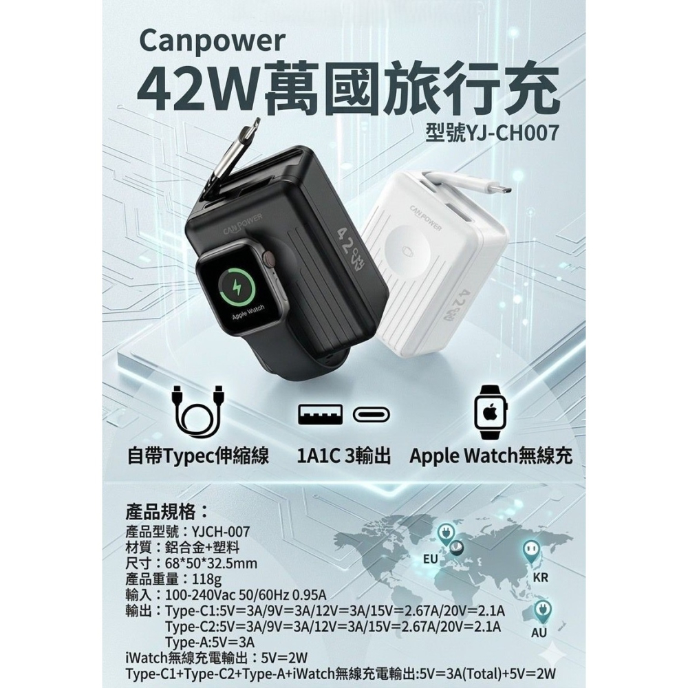 台灣製造 Canpower 自帶TYPEC伸縮線42w萬國旅行充可折角1A1C可同時充3台手機可充筆電 內贈多國轉接頭-細節圖7