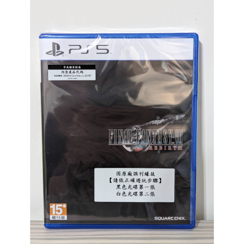 PS5 二手 太空戰士7 REBIRTH 重生 中文版 / 另回收Switch和PS遊戲
