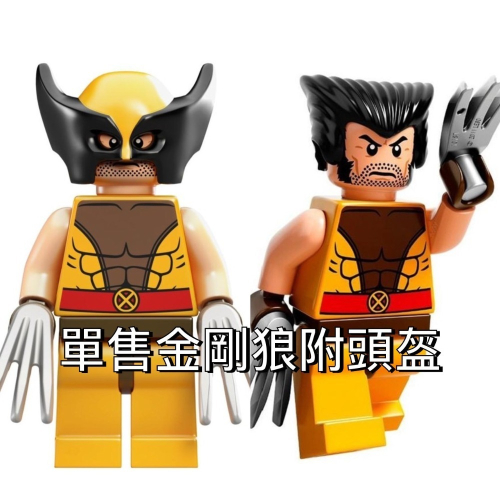 アヤコ＇s LEGO 76022 拆售人偶 X-Men 金剛狼附頭盔 樂高® Super Heroes X戰警
