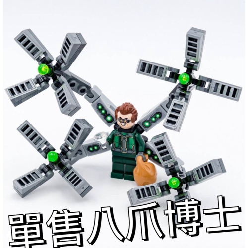 アヤコ＇s LEGO 76174 拆售人偶 八爪博士