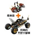 アヤコ＇s LEGO 70589 拆售載具 阿剛的荒野大腳車&推進器 Ninjago Rock Roader 樂高-規格圖1