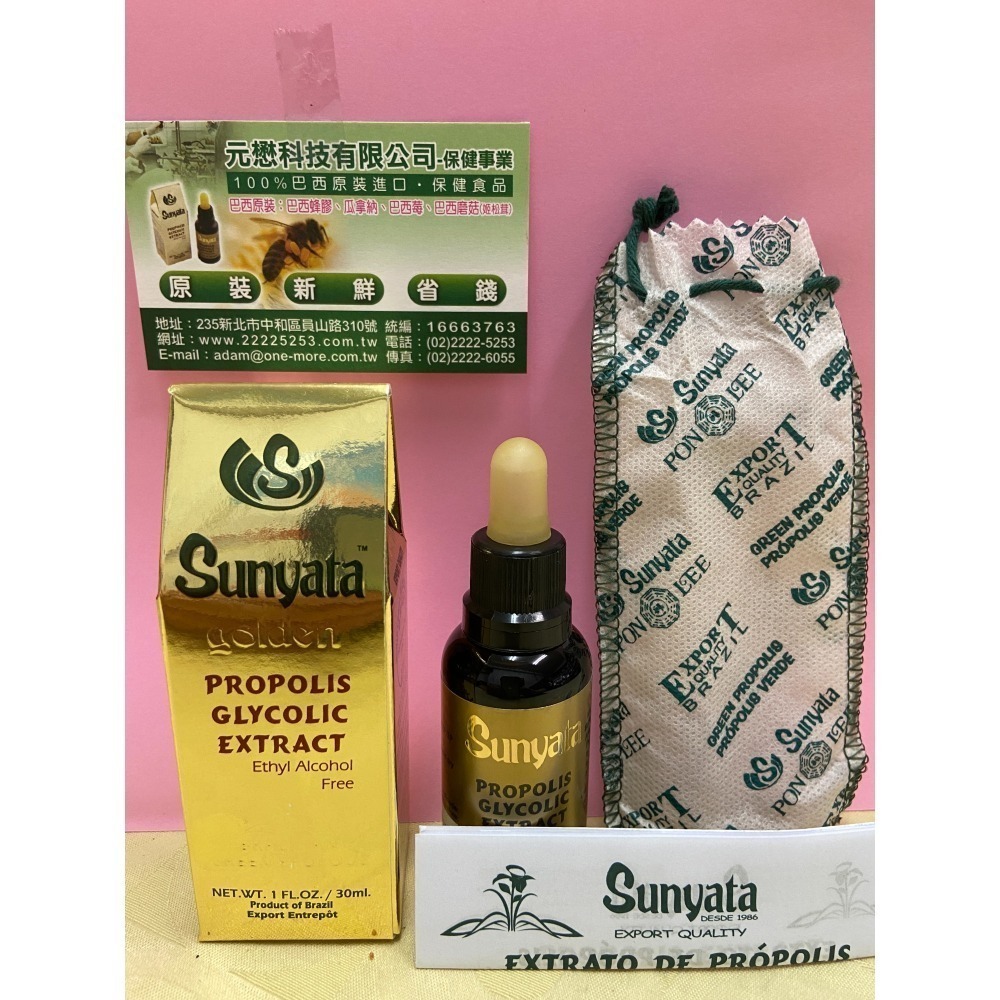 中和OM~免運~SUNYATA PONLEE鵬里無酒精_30ml無臘~綠蜂膠滴劑有存貨~巴西蜂膠原廠原裝進口真品~公司貨-細節圖7