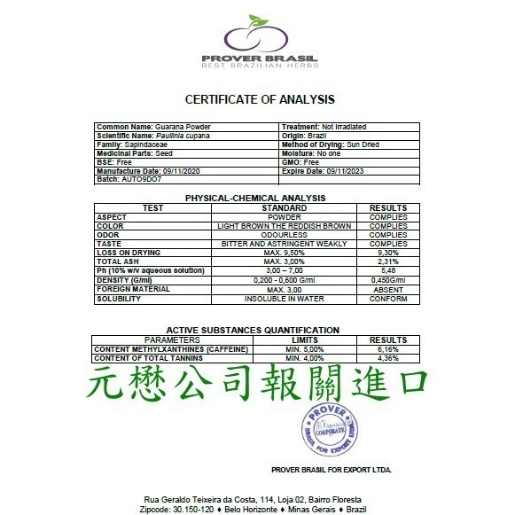 中和OM~免運1+1~瓜拿納粉有存貨~巴西GUARANA粉，PROVER普羅福/MAWE瑪衛~原廠真品合法進口~公司貨-細節圖4