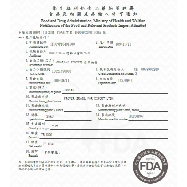 中和OM~免運1+1~瓜拿納粉有存貨~巴西GUARANA粉，PROVER普羅福/MAWE瑪衛~原廠真品合法進口~公司貨-細節圖5