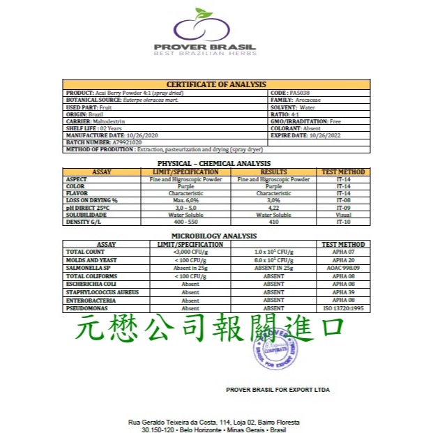 中和OM~免運1+1~巴西莓粉有存貨~巴西Acai粉，PROVER普羅福/MAWE瑪衛~原廠真品合法進口~公司貨-細節圖4