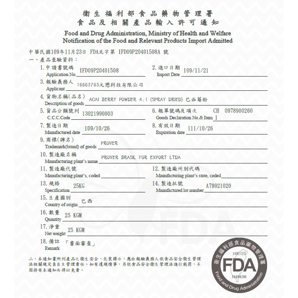 中和OM~免運1+1~巴西莓粉有存貨~巴西Acai粉，PROVER普羅福/MAWE瑪衛~原廠真品合法進口~公司貨-細節圖6
