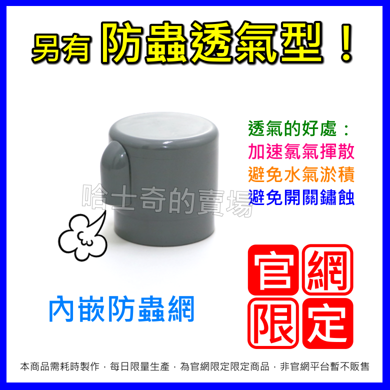 【台灣製造】超厚 液面開關帽蓋 液位開關帽蓋 液面開關蓋 液面開關帽 管帽 帽蓋 水位開關蓋 水位開關帽 液面控制器-細節圖2