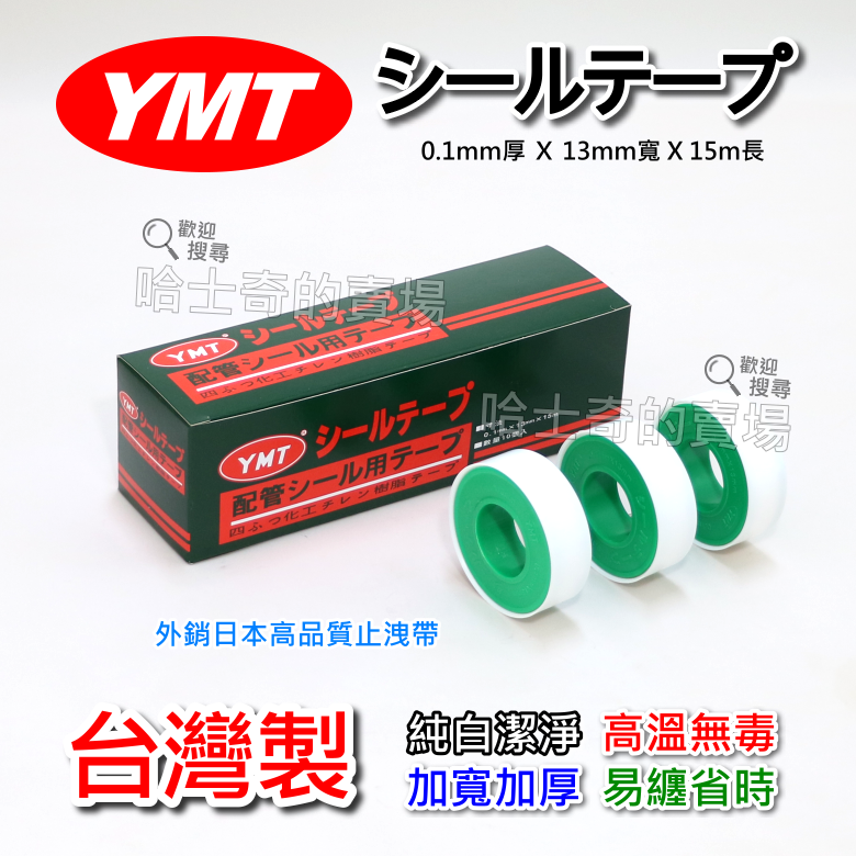 【台灣製】3M YMT 止洩帶 PTFE 止水膠帶 止水帶 無毒 耐高溫 15米長 止漏膠帶 止洩膠帶 白膠帶 生料帶-細節圖2