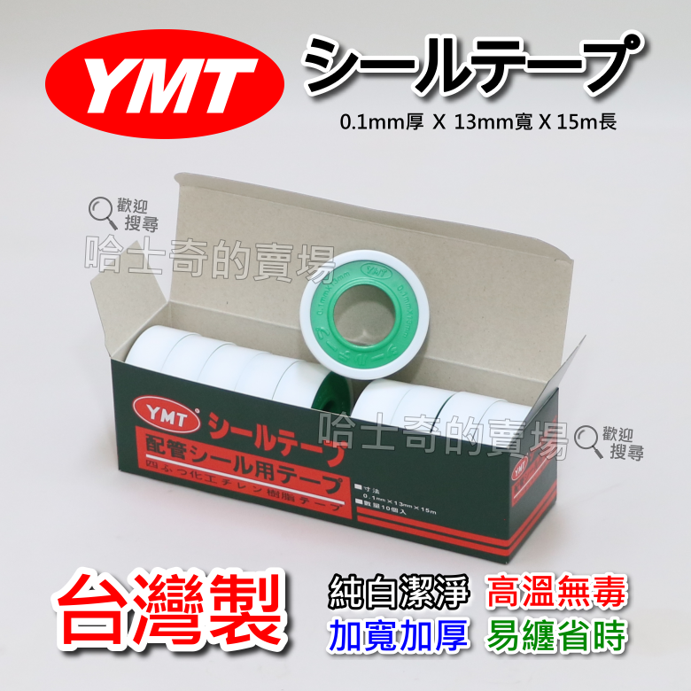 【台灣製】3M YMT 止洩帶 PTFE 止水膠帶 止水帶 無毒 耐高溫 15米長 止漏膠帶 止洩膠帶 白膠帶 生料帶-規格圖2