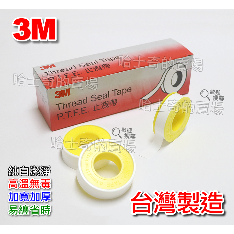 【台灣製】3M YMT 止洩帶 PTFE 止水膠帶 止水帶 無毒 耐高溫 15米長 止漏膠帶 止洩膠帶 白膠帶 生料帶-規格圖2