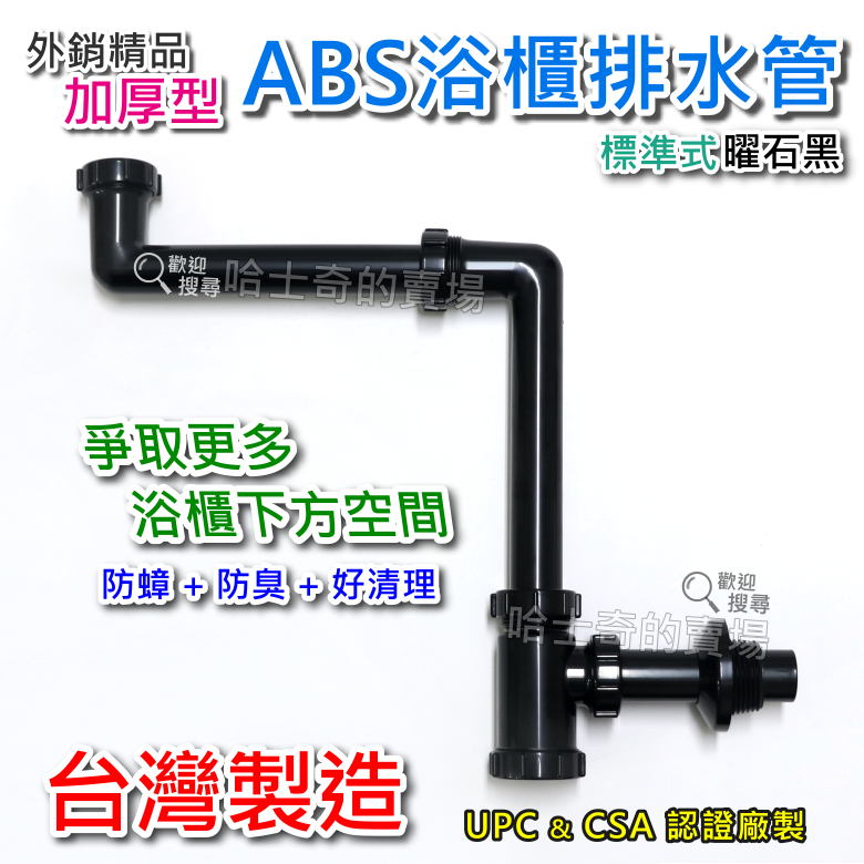 【台灣製造】曜石黑 ABS 浴櫃P管 浴櫃排水管 專利 浴室櫃用 落水管 排水管 壁面排水 面盆排水管 壁排 臉盆排水管-規格圖1