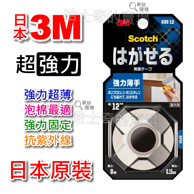 【日本原裝】3M Scotch 超強力 強力超薄 強力薄手 雙面膠帶 黏泡棉 雙面膠 室內專用 超黏 免釘 免螺絲 雙面-規格圖1