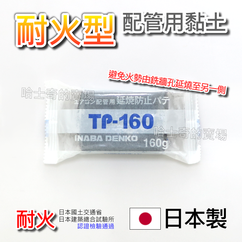【日本製造】耐火型 配管用黏土 防止延燒 填縫黏土 密封膠泥 修飾黏土 不乾黏土 防塵黏土 遮蔽黏土 防蟲 防臭 風管-規格圖1