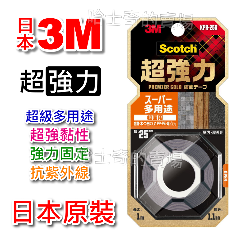【日本原裝】3M Scotch 超強力 超級多用途 雙面膠帶 雙面膠 耐日曬 1級黏性 耐高溫 超黏 免釘 免螺絲 雙面-規格圖1