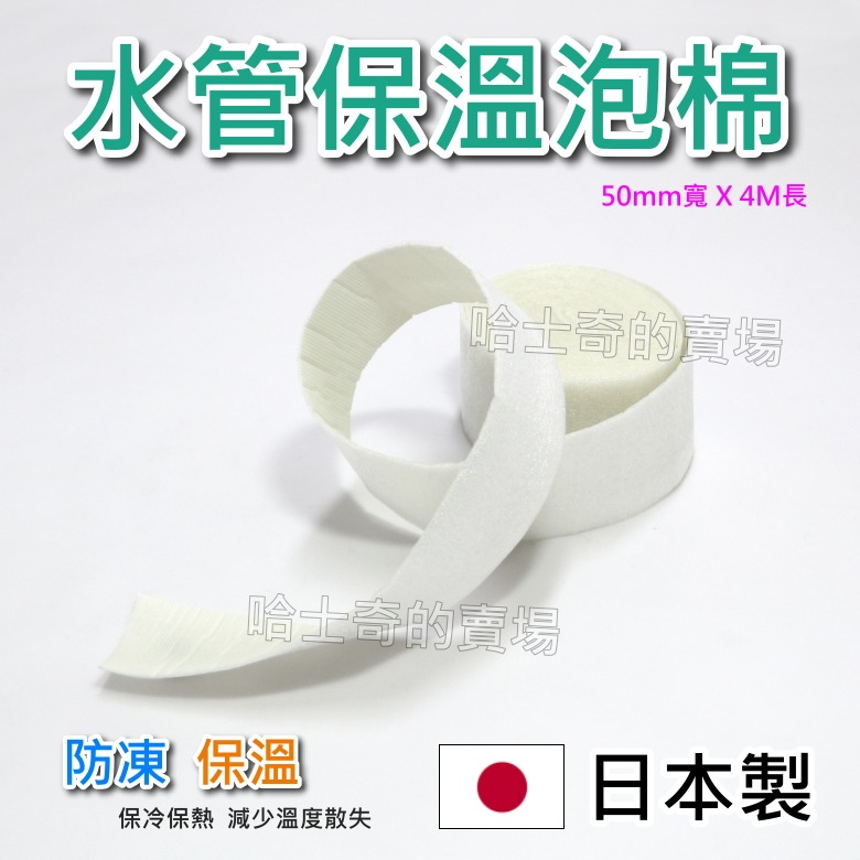 【日本製造】水管保溫泡棉 保溫棉 保溫層 保溫披覆 管衣 防凍棉 保溫材 保溫泡棉 水管保溫 (保溫管 保溫布 發泡布-規格圖1