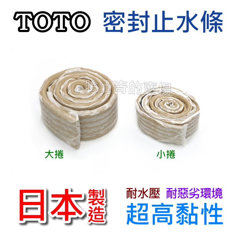 【日本製造】TOTO 密封止水條 密封膠泥 防臭黏土 填縫黏土 不乾黏土 防塵黏土 遮蔽黏土 取代矽利康 防蟲 防臭 風-規格圖1
