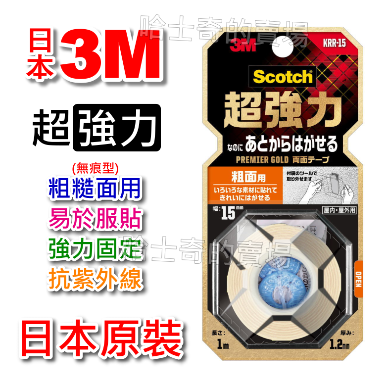 【日本原裝】3M Scotch 超強力 粗糙面用 雙面膠帶 雙面膠 耐日曬 耐高溫 超黏 免釘 免螺絲 雙面膠條 強黏性-規格圖1
