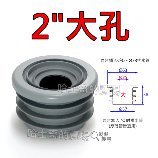 【日本製造】SANEI 三榮水栓 高彈性 EPDM 2吋 阿匹股 阿匹克 阿匹庫 亞皮克 橡皮塞 防蟑 排水管塞 防臭塞-規格圖1