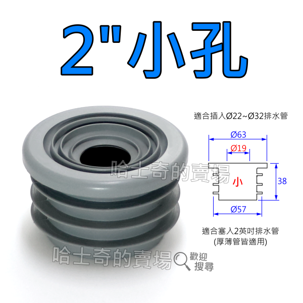 【日本製造】SANEI 三榮水栓 高彈性 EPDM 2吋 阿匹股 阿匹克 阿匹庫 亞皮克 橡皮塞 防蟑 排水管塞 防臭塞-規格圖1
