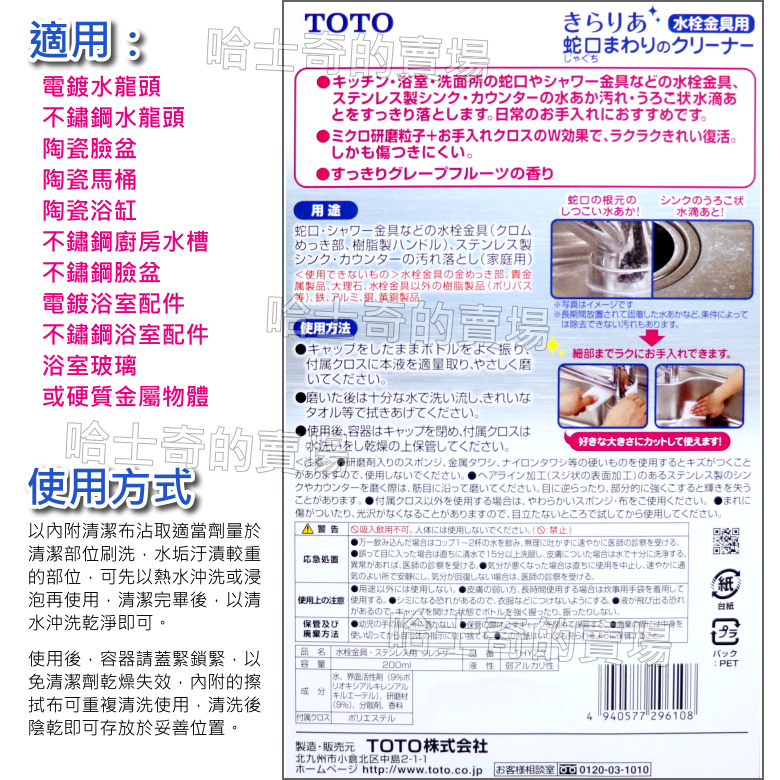 【日本製造】TOTO 水龍頭清潔液 水垢清潔劑 水龍頭清潔劑 衛浴清潔液 水龍頭清潔液 水漬 石灰質 水垢用 水龍-細節圖2