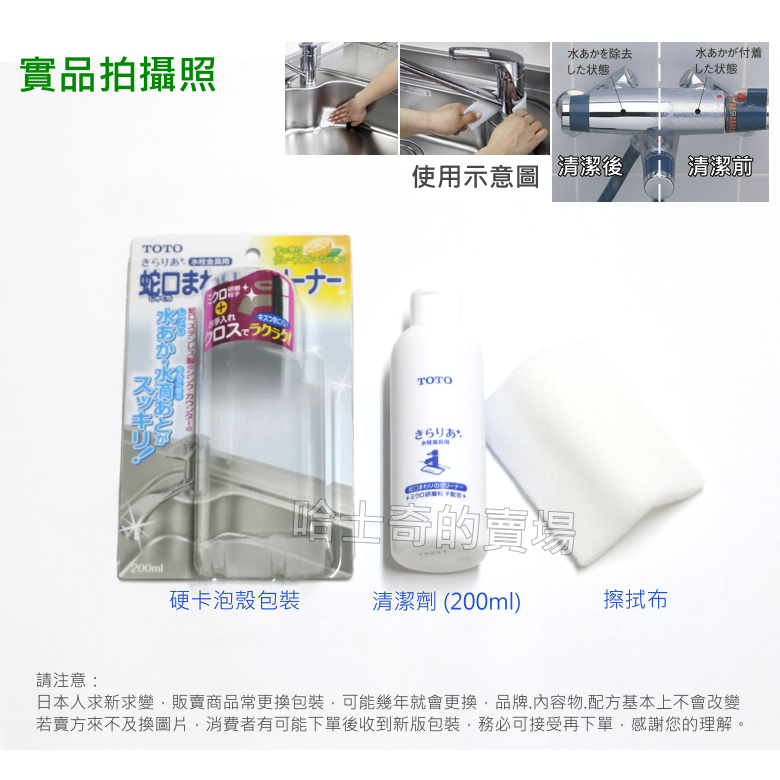 【日本製造】TOTO 水龍頭清潔液 水垢清潔劑 水龍頭清潔劑 衛浴清潔液 水龍頭清潔液 水漬 石灰質 水垢用 水龍-細節圖3