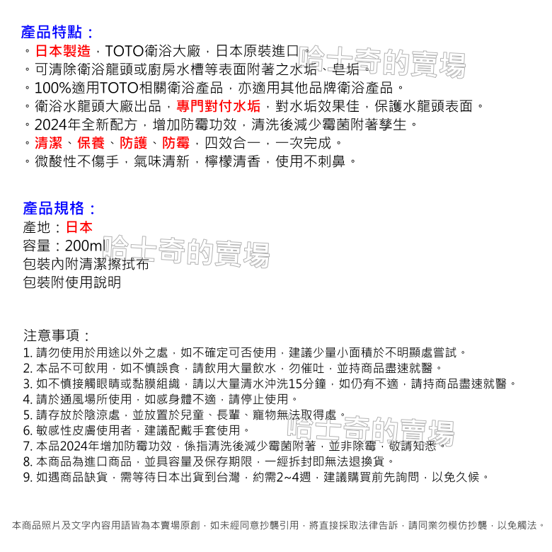 【日本製造】TOTO 水龍頭清潔液 水垢清潔劑 水龍頭清潔劑 衛浴清潔液 水龍頭清潔液 水漬 石灰質 水垢用 水龍-細節圖4
