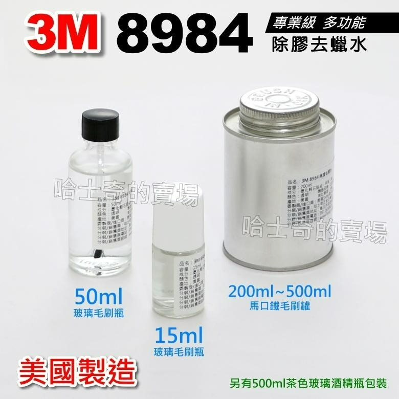 【美國製造】3M 08984 除膠去蠟水 除殘膠 去油 去汙 去柏油 去漆 去黑油 表面清潔 表面前處理 助黏前處理劑-細節圖2