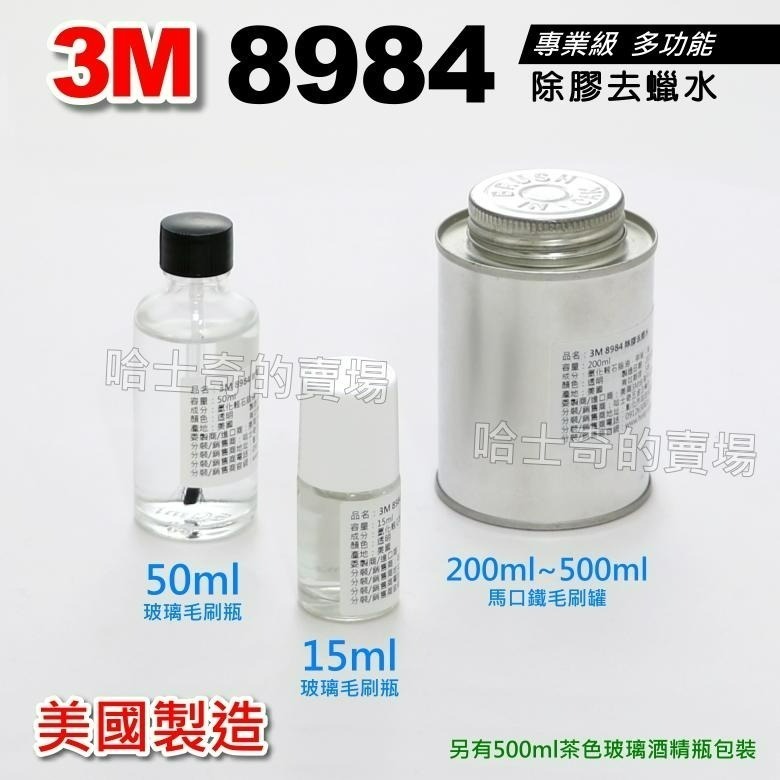 【美國製造】3M 8984 除膠去蠟水 除殘膠 去油 去汙 去柏油 去漆 去黑油 表面清潔 表面前處理 助黏前處理劑-細節圖2