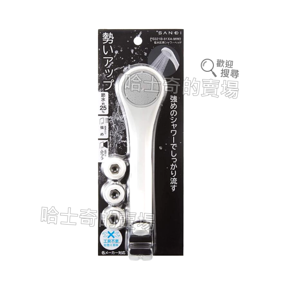【日本製造】低水壓用 蓮蓬頭 小水壓用 低水壓蓮蓬頭 三榮水栓 SANEI PS321B-81XA-MW2 超輕量 花灑-規格圖1