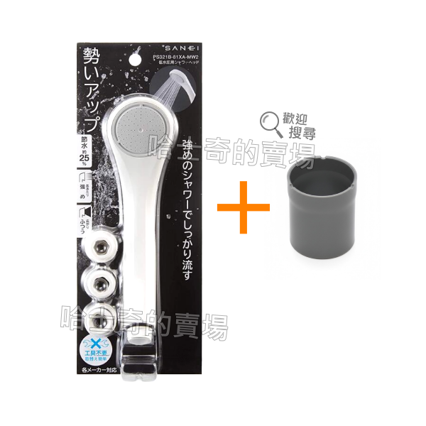 【日本製造】低水壓用 蓮蓬頭 小水壓用 低水壓蓮蓬頭 三榮水栓 SANEI PS321B-81XA-MW2 超輕量 花灑-規格圖1