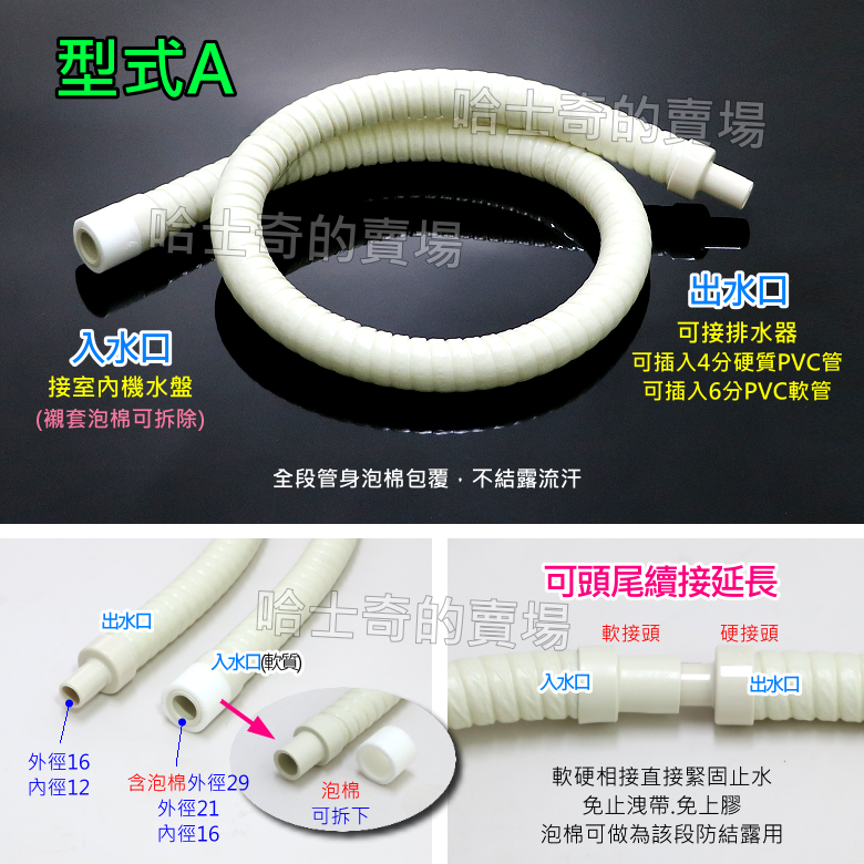 【日本製造】冷氣保溫排水管 防冷凝結露 冷氣排水管 室內機排水管 防霉 耐高壓 空調排水管 泡棉排水管 排水保溫管 冷氣-規格圖1