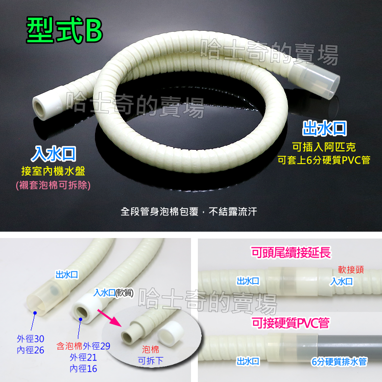 【日本製造】冷氣保溫排水管 防冷凝結露 冷氣排水管 室內機排水管 防霉 耐高壓 空調排水管 泡棉排水管 排水保溫管 冷氣-規格圖1