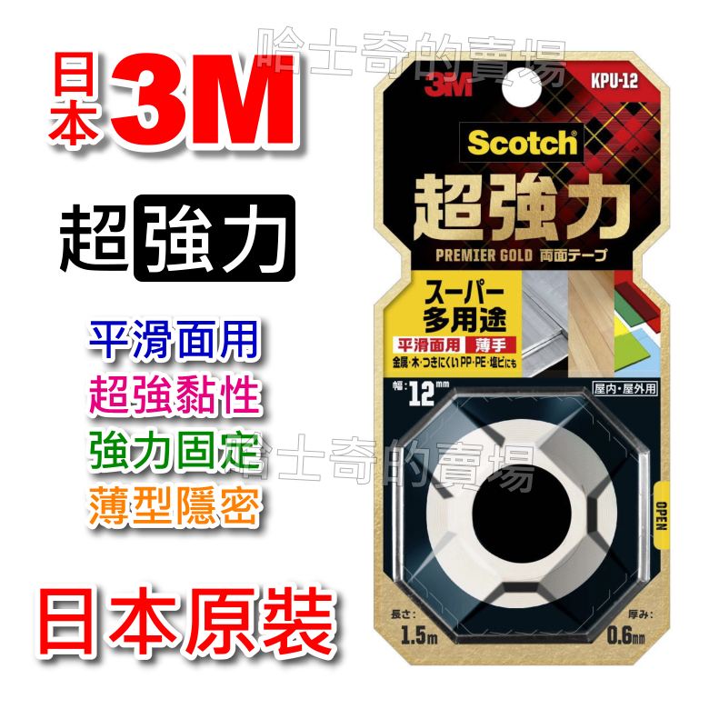 【日本原裝】3M Scotch 超強力 平滑面用 雙面膠帶 雙面膠 耐日曬 耐高溫 汽車用 超黏 免釘 免螺絲 雙面膠條-規格圖1