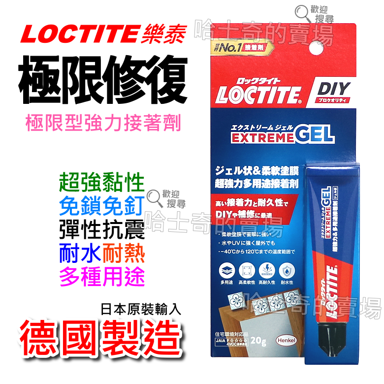 【日本原裝 德國製】Loctite 樂泰 極限修復膠 變性強力接著劑 多材質用 膠狀 變性矽酮 柔軟 耐水 耐候 可填縫-規格圖1