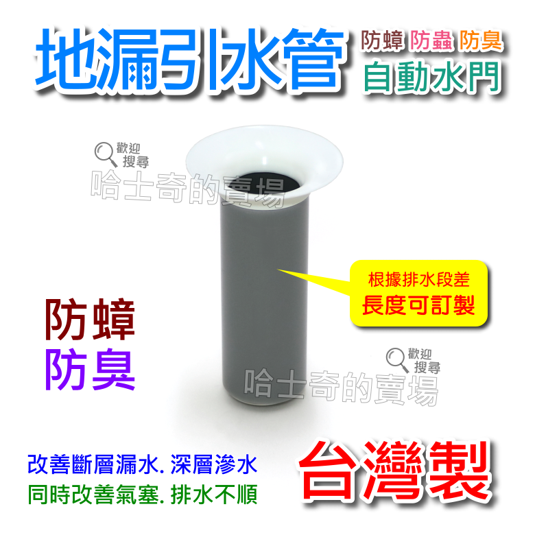 ⚠️限定⚠️防氣塞 地漏引水管 水門 防蟑 防蟲 防蟑水門 防蟲水門 上不來水門 落水頭水門 排水導引管 防沖刷 排水導-規格圖1