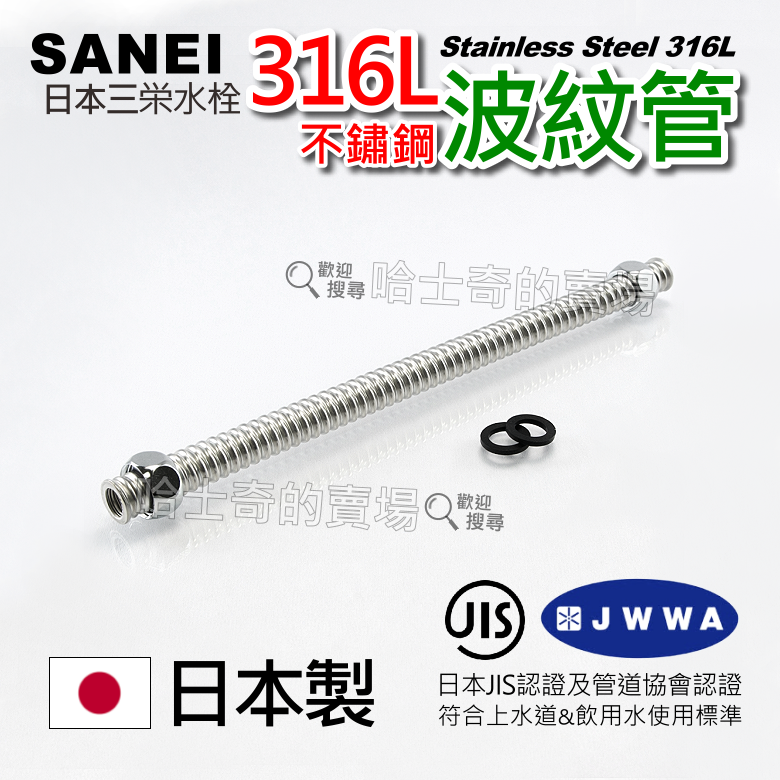 【日本製造】4分 316L不鏽鋼 波紋管 波浪管 螺紋管 熱水器管 熱水管 不鏽鋼管 白鐵浪管 可繞管 可彎管 熱水器管-規格圖1