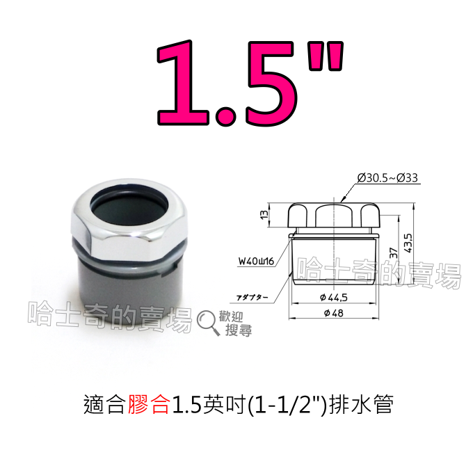 【日本製造】SANEI 三榮水栓 潔淨接頭 潔淨阿匹克 迫緊式 阿匹股 阿匹克 阿匹庫 亞皮克 防蟑 排水管塞 防臭塞-規格圖1