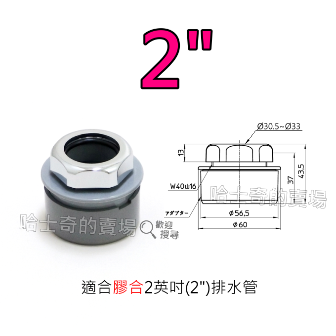 【日本製造】SANEI 三榮水栓 潔淨接頭 潔淨阿匹克 迫緊式 阿匹股 阿匹克 阿匹庫 亞皮克 防蟑 排水管塞 防臭塞-規格圖1