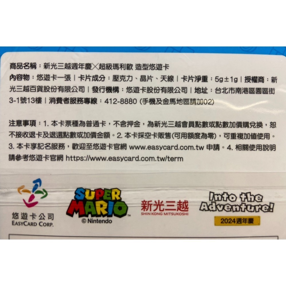 全新品 無敵星星 造型悠遊卡 / 勇闖冒險世界 SUPER MARIO 瑪利歐 悠遊卡 / 新光三越 2024-細節圖2