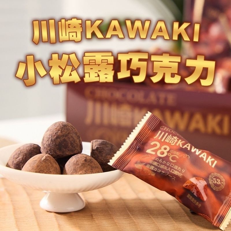 芙莉雅金星黑巧克力 川崎小松露 360g無提袋-細節圖2