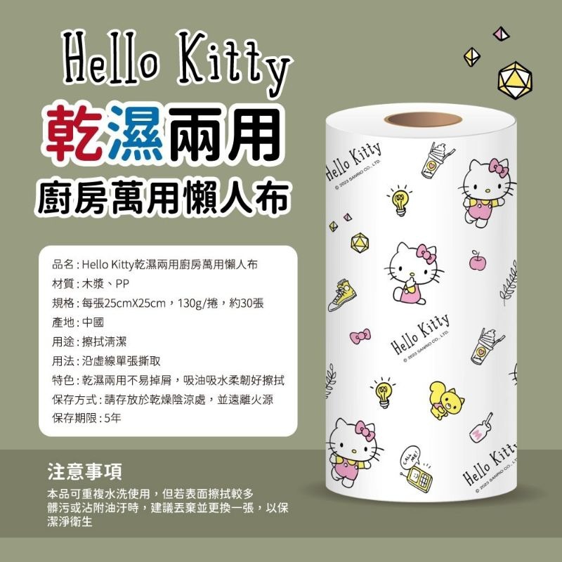 Hello Kitty 乾濕兩用廚房萬用懶人抹布-細節圖2